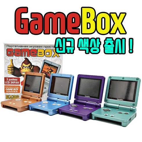 게임보이어드밴스 - 게임박스 GBA 레트로게임 백라이트, 오렌지, 1개