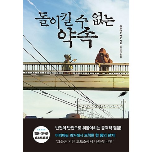 돌이킬 수 없는 약속, 북플라자, 야쿠마루 가쿠