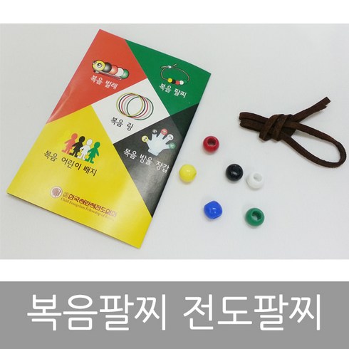 전도용품 - 창조플러스몰 복음팔찌 전도팔찌 글없는책 복음딱지 복음링 사영리팔찌 단기선교 전도용품, 선택1_복음팔찌