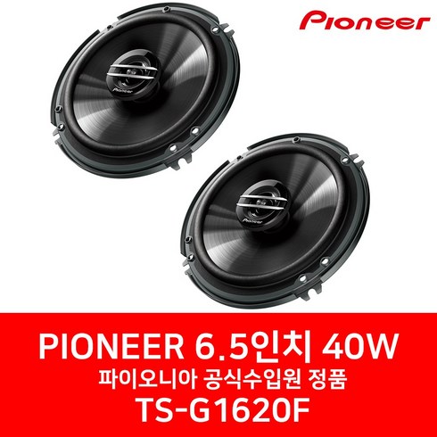 차량용스피커 - 파이오니아 TS-G1620F 6.5인치 40W 4옴 코엑셜 타입 카스피커 좌우1조 그릴망 포함 공식수입원 수입정품, 1개