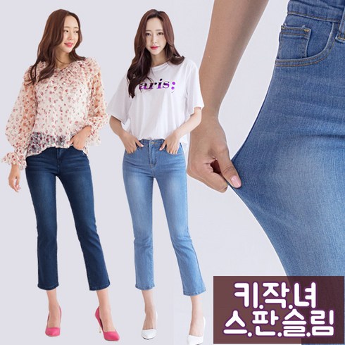 토마토팩토리 여성용 키작녀 스판 슬림일자 청바지