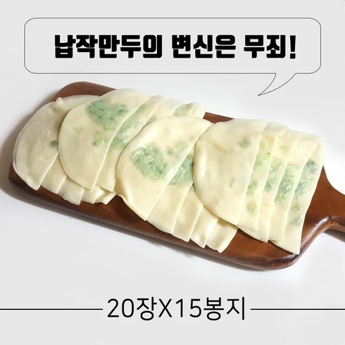 납작의 변신은 무죄!! 납작만두 대구명물 20장X15봉 당면야채 비빔무침회 분식맛집, 3.75kg, 15개