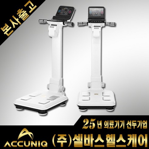 셀바스헬스케어 아큐닉 BC300 체지방측정기 체성분분석기, 없음