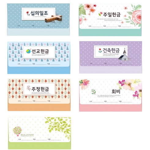 위드지저스 이삭헌금봉투(택1)-(십의일조 주일 선교 건축 무제 주정 회비) 교회용품, 07.회비8510, 1팩