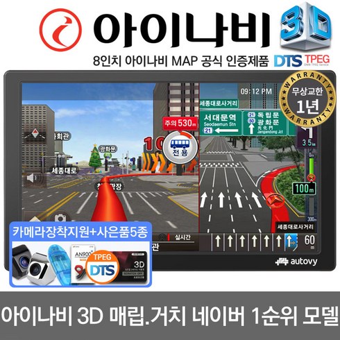 아이나비 3D 네이버1위 오토비 AN900 네비게이션TPEG 거치대+DMB안테나 포함, AN900 16G 거치대+DMB안테나+TPEG+사은품, 16GB