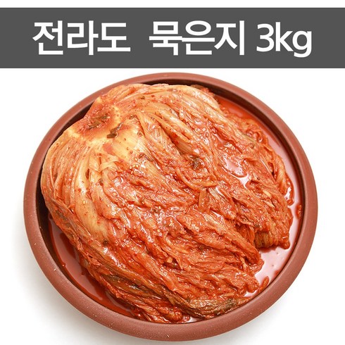 홍진경묵은지 - 전라김치 1년숙성 국내산100% 깊은맛 전라도 묵은지, 3kg, 1개