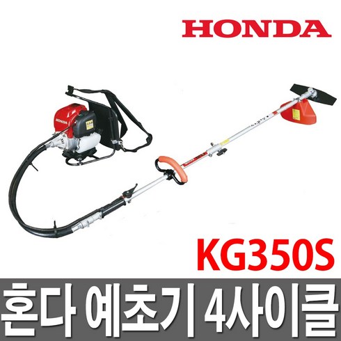 혼다 엔진 예초기 4사이클 KG350S 벌초 제조 풀 가솔린, 1개