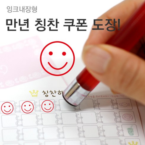 레드스탬프도장 TOP01