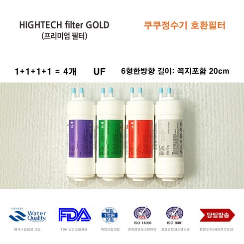 쿠쿠 전자 CP-F602HB 대체 정수기 필터 4개 교체 정수기필터