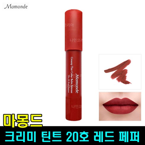 마몽드 크리미 틴트 컬러 밤 인텐스, 20호 레드페퍼, 1개