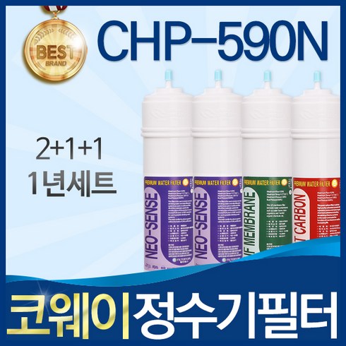 코웨이정수기 - 코웨이 CHP-590N 고품질 정수기 필터 호환 1년관리세트, 1개