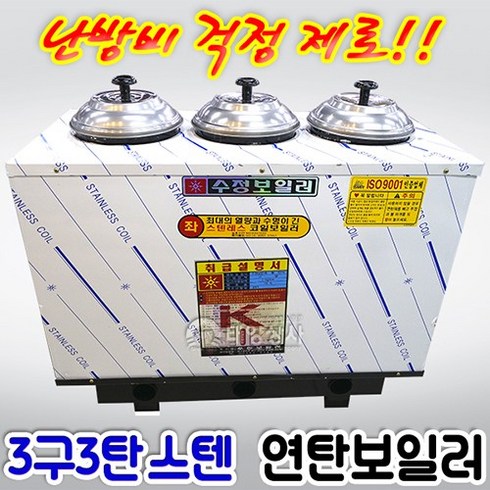 2023년 가성비 최고 수정보일러 - 수정 스텐연탄보일러 3구3탄(9탄) 스텐 코일 사각, 스텐연탄보일러 32A (좌측) 사각