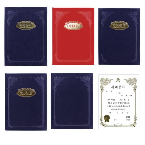 위드지저스 교회 우단 증서 속지 (세례증서 유아세례 입교 임명 상장외) 교회용품, 11.속지-세례증서(50매)