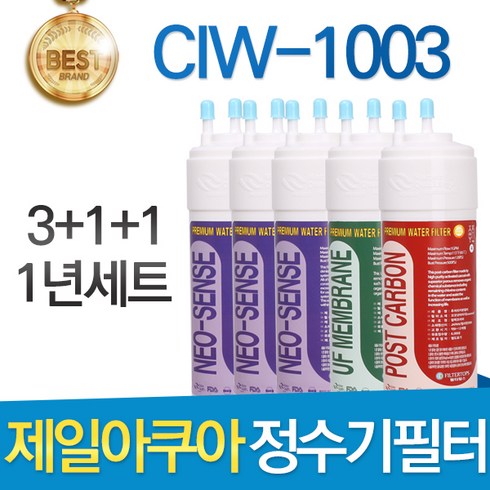 제일아쿠아 정수기 토탈상담 - 제일아쿠아 포티 CIW-1003 고품질 정수기 필터 호환 1년관리세트, 1개