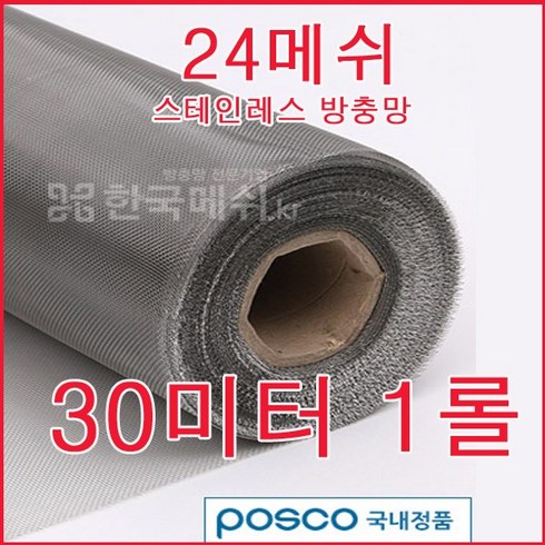 스텐방충망 TOP01