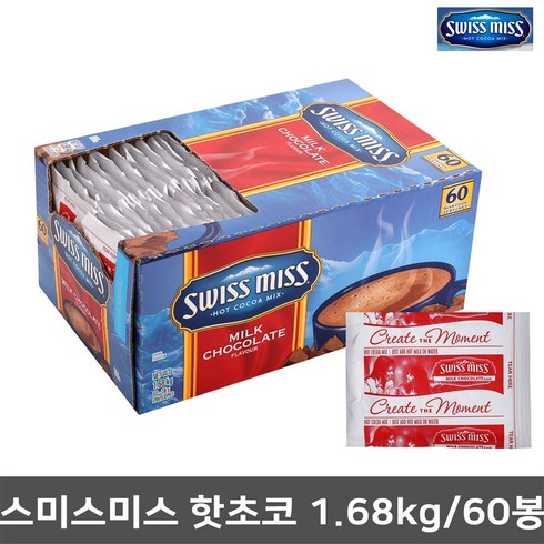 스위스미스핫초코 TOP01