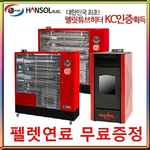 한솔일렉트로닉스 한솔 HS-DP100 펠렛 난로 돈풍기 온풍기 펠릿 열풍기