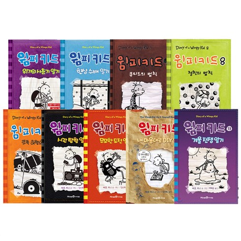 [아이세움] 윔피키드 5-13권 세트 (전9권)/사은품증정
