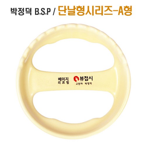 박정덕괄사 - 박정덕접시 단날접시 접시경락 다이어트 괄사+ 사은품 증정, 단날접시A, 1개
