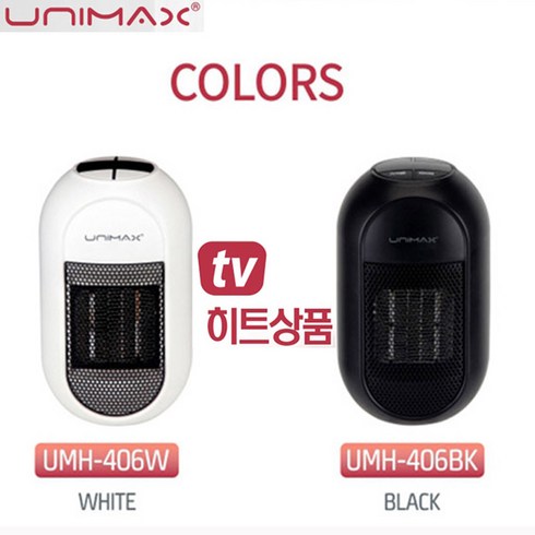 유니맥스 플러그인히터 UMH-406W 온풍기 PTC히터