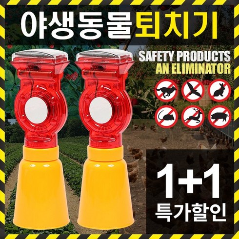 야생동물퇴치기 TOP01