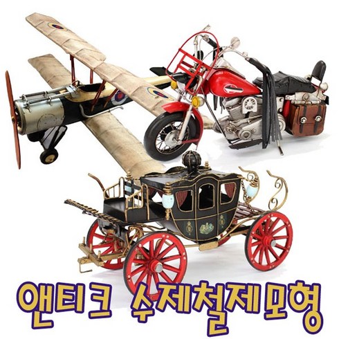 IQPLUS 수제철재모형A, 자동차C05빨강