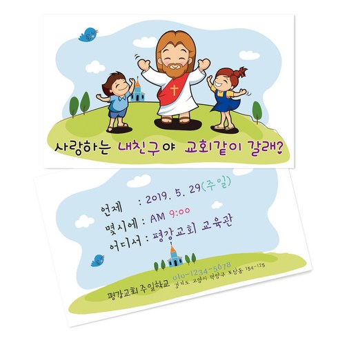 1324몰 전도명함 교회같이갈래?? (500매 1000매), 500개