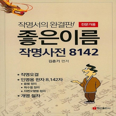 작명 TOP01