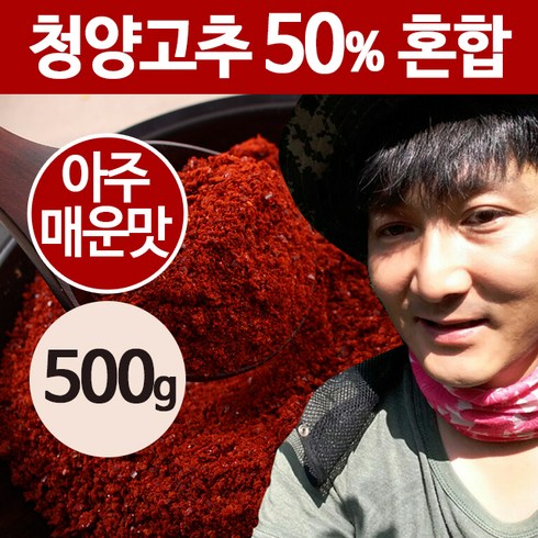 상주이장님농장 국산 햇고춧가루 500g 반 태양초 한근 매운 청양 고추가루, 아주매운맛(청양50%혼합) -500g, 1개