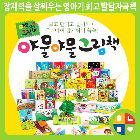 별똥별 NEW 야물야물 그림책(보드북20권) 놀이책