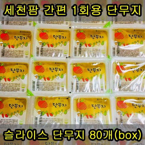 세천팜단무지 - 세천팜 1회용 슬라이스 단무지 170g x 80개(box), 80개, 170ml
