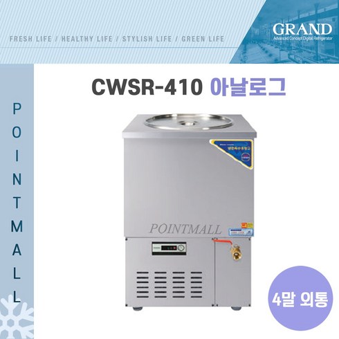 우성 WSR-410 냉면육수냉장고 업소용육수냉장고 (올스텐) 4말외통, 올스텐 4말외통
