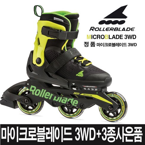 롤러블레이드 마이크로블레이드 3WD 정품 아동 인라인스케이트+5종사은품, 인라인선택
