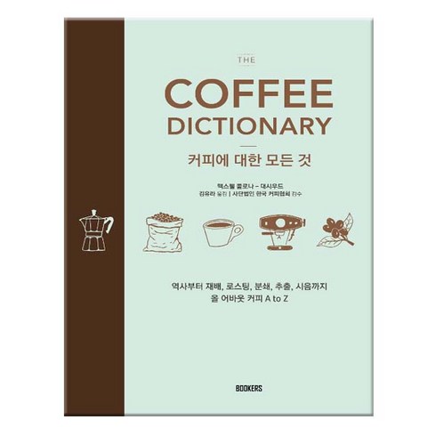 COFFEE DICTIONARY 커피에 관한 모든 것, 맥스웰 콜로나-대시우드(Maxwell Colonna-Dashwood)