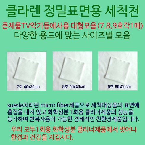 클라렌 큰제품TV악기등에사용 대형모음(7 8 9호각1매), 1set, 클라렌 7호~9호 각1매