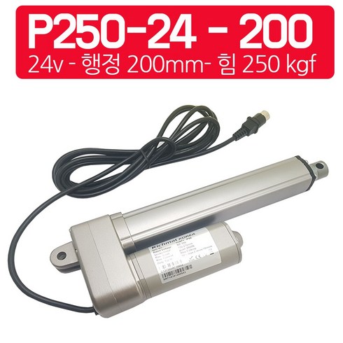 모트븐 250 kg 힘 전동실린더 엑츄레이터 리니어모터 리니어액츄레이터 12V 24V