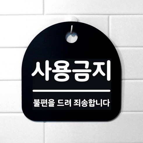 사용금지 TOP01