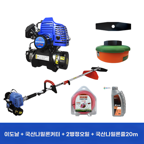 예초기  정품 신형 미쓰비시 LPG 부탄 가스 예초기 견착식 제초기 (이도날+나일론커터+엔진오일+20m국산나일론줄 포함)