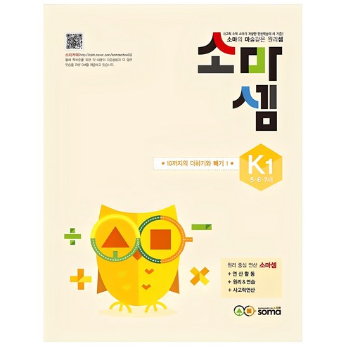 소마셈 K1(5 6 7세), 사고력수학, K1 : 5~7세
유아/어린이 소마셈 K1(5 6 7세), 사고력수학, K1 : 5~7세
유아/어린이