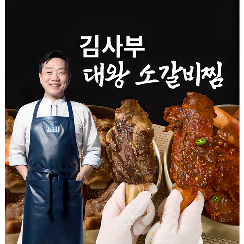 김사부 명품 소갈비찜 왕갈비 집들이 생일상, 간장맛 1.2kg, 1개, 1.2kg