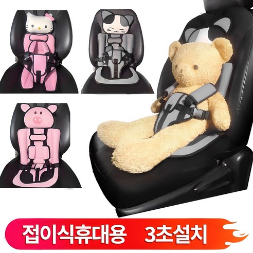 Kingfishe 휴대용 카시트 자동차 보조 카시트 간이 사계절 보조 안전벨트 모든차종에 사용, 옵션A-작은사이즈
카시트 Kingfishe 휴대용 카시트 자동차 보조 카시트 간이 사계절 보조 안전벨트 모든차종에 사용, 옵션A-작은사이즈
카시트