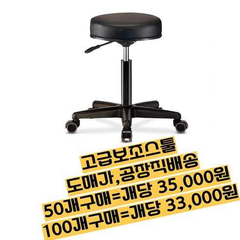 온리가구엔® 병원 진료실 주사실 실험실 피부관리실 안경점 스툴, 고정형(100개), 100개