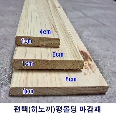 마감재 평몰딩 편백(히노끼), 10x60x1200 천장띠나무