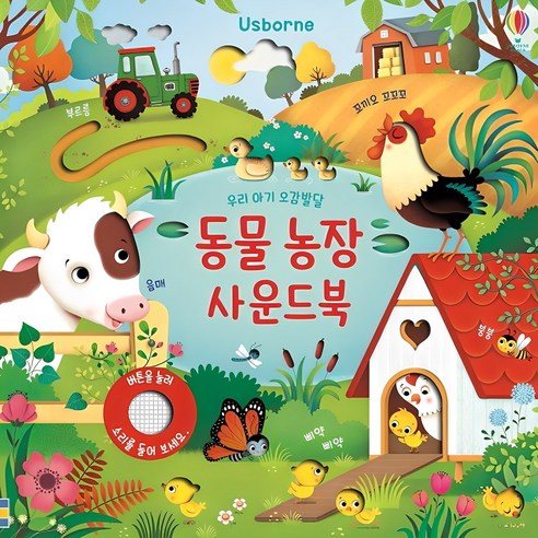 동물 농장 사운드북, 어스본코리아, 상품상세 설명 참조