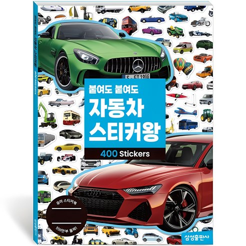 붙여도 붙여도 스티커왕 3 자동차, 마이리틀타이거 자동차스티커