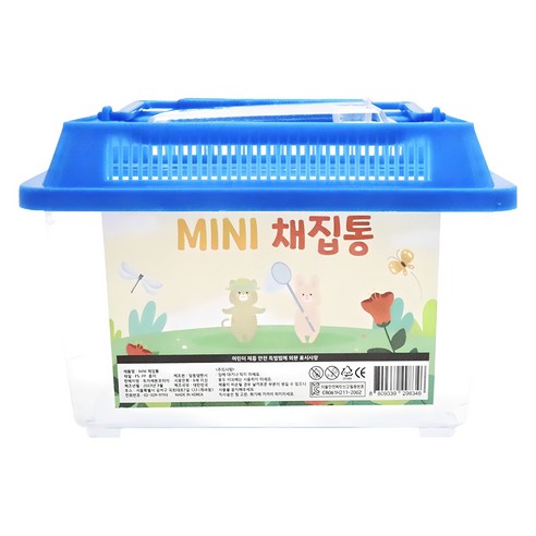 자연을 담는 작은 공간, 아가플러스 컴팩트 곤충 채집통 블루 채집통