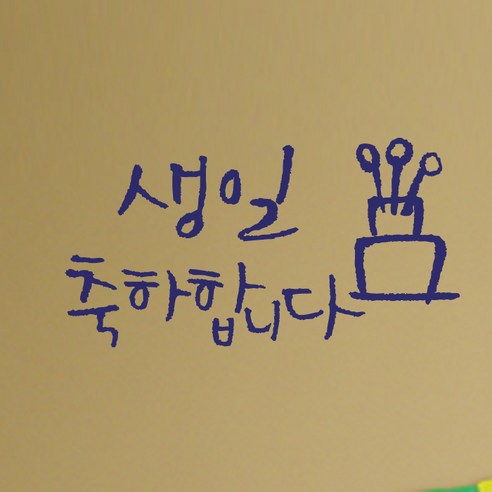 1AM 미니 캘리그라피 생일축하 포인트 스티커, 군청, 1개