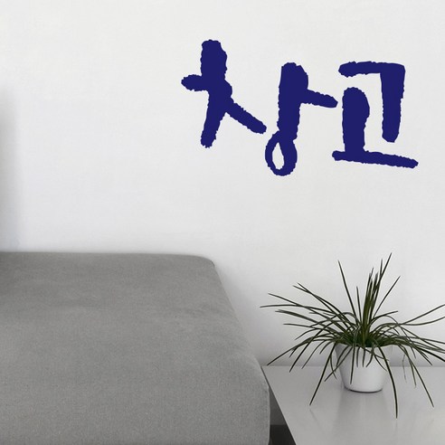 미니 캘리그라피 포인트스티커 창고, 군청