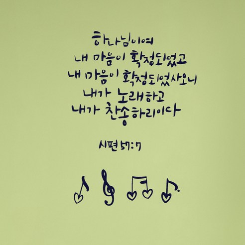 포인트스티커 시57_7 하나님이여 내 마음이, 진회색
