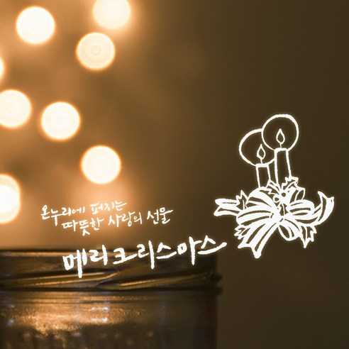 포인트스티커 온누리에 퍼지는, 흰색